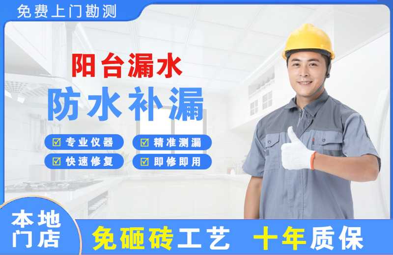 曲松阳台漏水维修